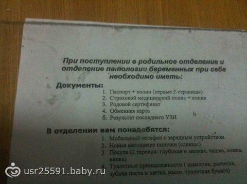 Онлайн тест на беременность, пройти на беременность тест в онлайн режиме Направление в роддом не прикреплённый к жк - Беременность