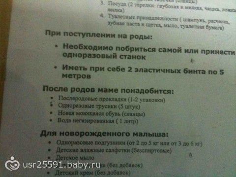Список вещей в роддом 4 в хабаровске Список вещей в роддом 4 в хабаровске