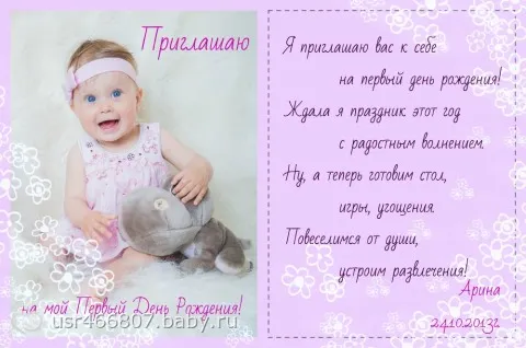 Поздравление от папы для дочки на годик