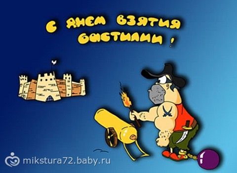 Открытка за взятие бастилии Открытка за взятие бастилии