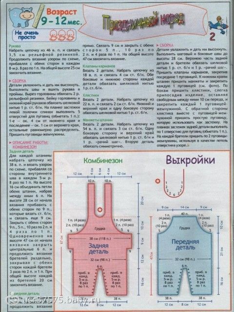 Схема и описание вязания детского комбинезона 395