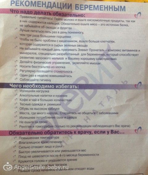 Рекомендации для беременных 3 триместр 20