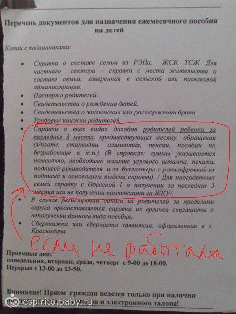 Какие документы необходимы на детское ежемесячное пособие Декретные выплаты и совместительство / КонсультантПлюс: Форумы