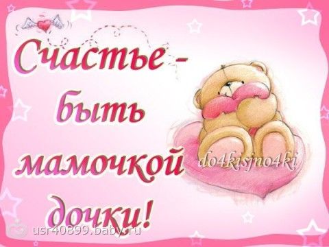 Нашей доченьке 9 месяцев поздравление Нашей доченьке 9 месяцев поздравление