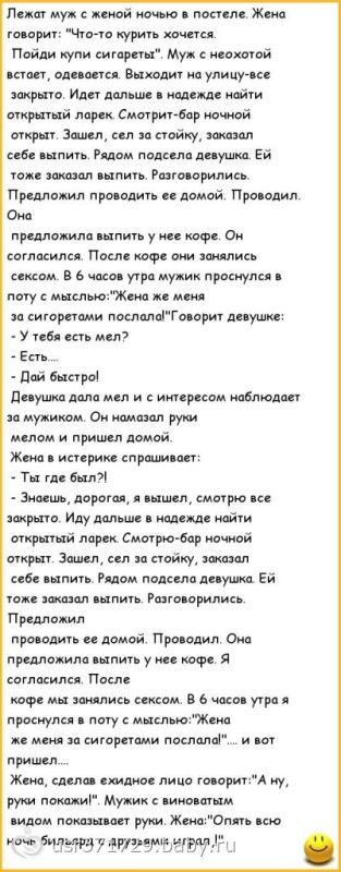 Анекдот муж будет жену ночью Анекдот муж будет жену ночью
