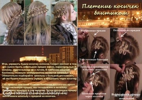 Как из слова бант сделать коса