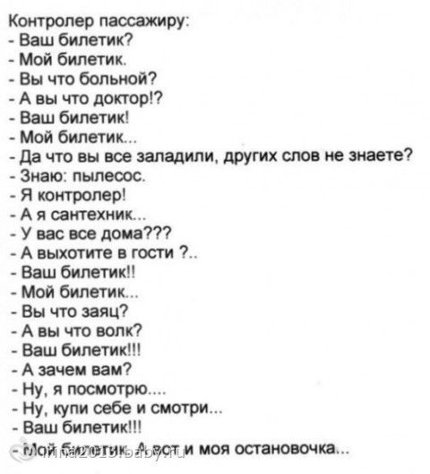 Стих о контролере Стих о контролере