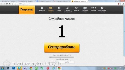 Как сделать чтобы генератор случайных чисел выбрал меня Как сделать чтобы генератор случайных чисел выбрал меня