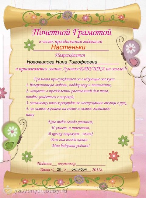 Поздравление бабушке от внучки на свадьбе Поздравление бабушке от внучки на свадьбе