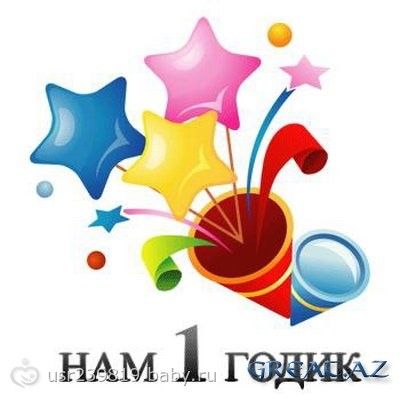 Пожелания с днем рождения 1 годик мальчику Пожелания с днем рождения 1 годик мальчику