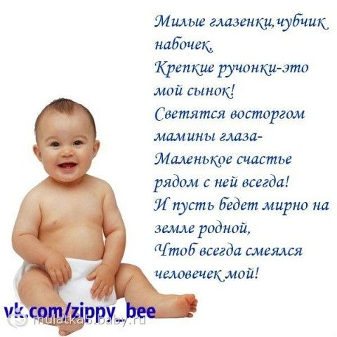 Поздравления сына маленького короткие