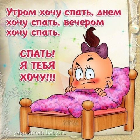 Пожелания чтобы не выспался Пожелания чтобы не выспался