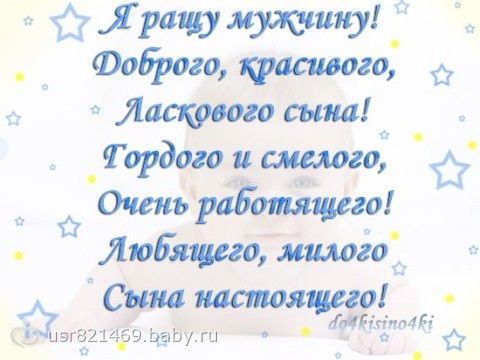 Сыну поздравления статус в
