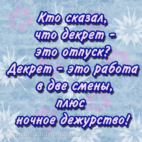 Поздравления в прозе с декретом Поздравления в прозе с декретом