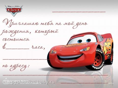 Приглашения на день рождения от мальчика 10 лет Приглашения на день рождения от мальчика 10 лет