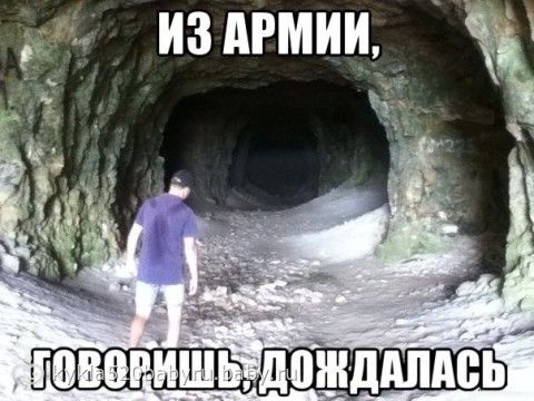Ждать с армии уже не модно Ждать с армии уже не модно