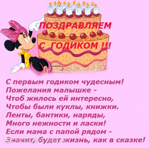 Поздравление родителям на первый день рождения девочке Поздравление родителям на первый день рождения девочке