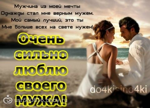 Поздравления мужу который мне изменял