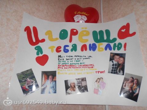 Плакат нарисованный для любимого Плакат нарисованный для любимого