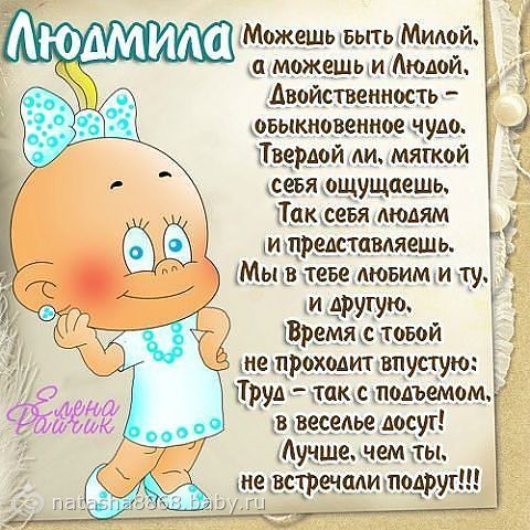 Поздравление с днем рождения на имя люда Поздравление с днем рождения на имя люда