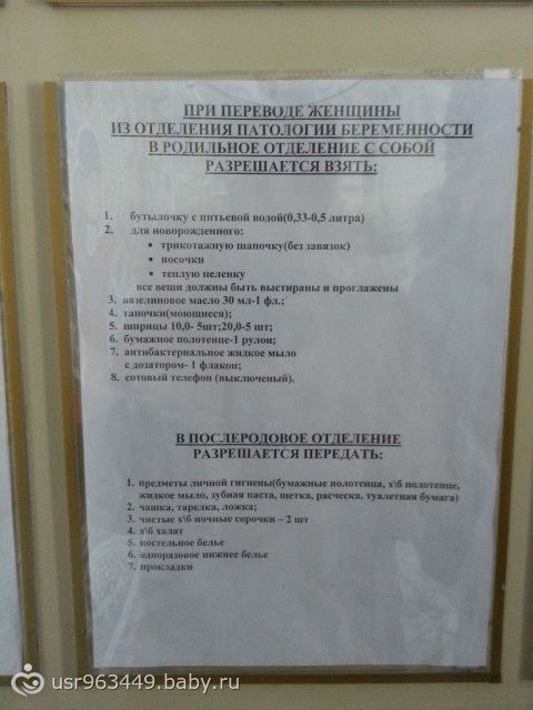 Что нужно брать в 6 роддом новосибирска Что нужно брать в 6 роддом новосибирска