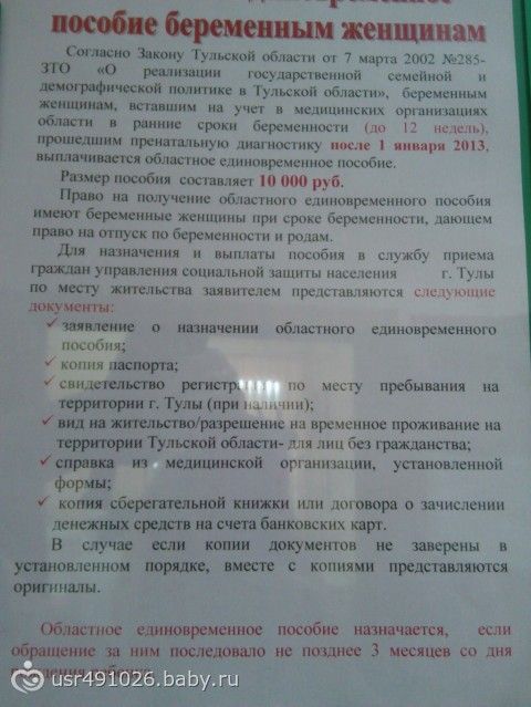 Пособие беременным вставшим на учет на раннем сроке 32