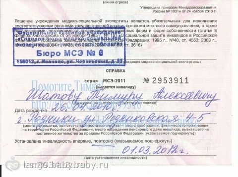 Сбор закрыт. Помогите моему сыночку!!! У Тимки Шатова-ДЦП!!! НАМ НУЖНА ВАША ПОМОЩЬ!!! открыт сбор! ПОМОГИТЕ ТИМКЕ ПОПАСТЬ НА РЕАБИЛЛИТАЦЮ!