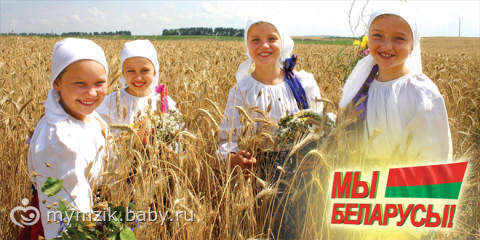БЕЛАРУСЬ