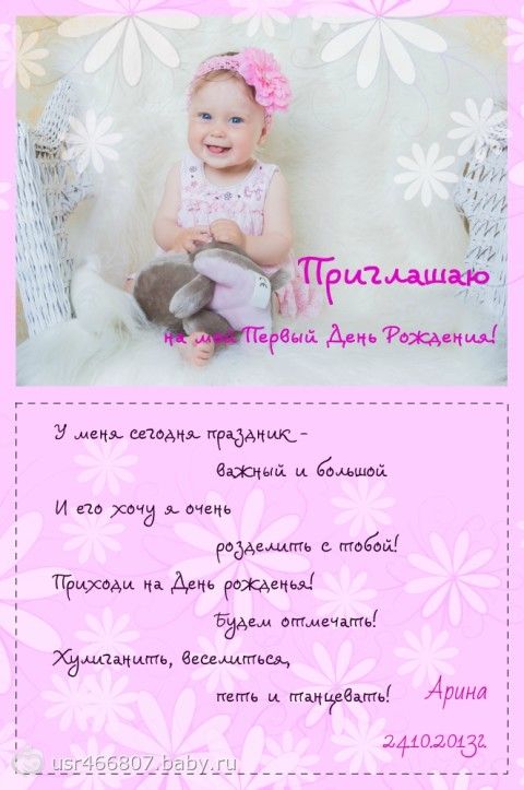 Приглашение На 1 Годик Девочке
