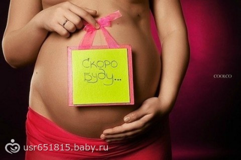 Ты будешь мамой!