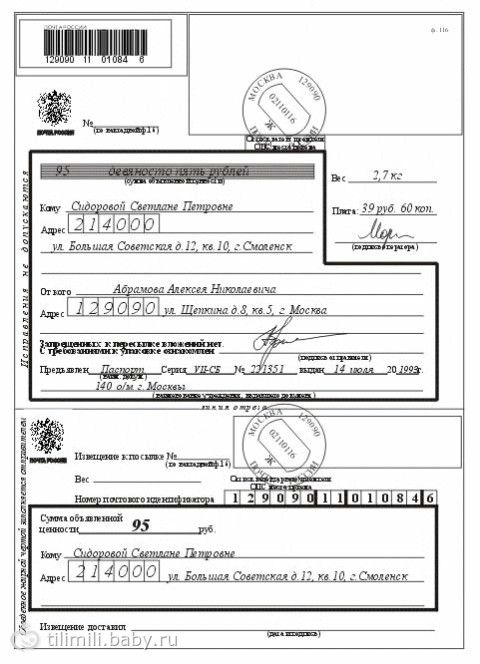 Как правильно написать адрес на посылке образец по россии на коробке