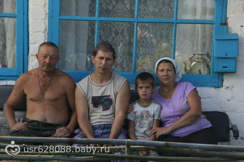 Родные люди!