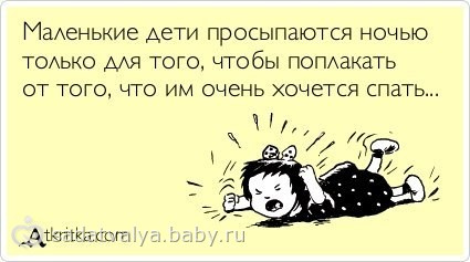 СКОЛЬКО РАЗ ЗА НОЧЬ ПРОСЫПАЮТСЯ ВАШИ ДЕТКИ?