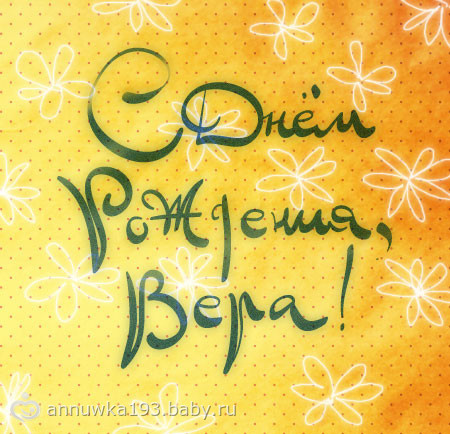 Верочке 2 годика!!!