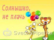 Сегодня день, открытка не плачь моя хорошая