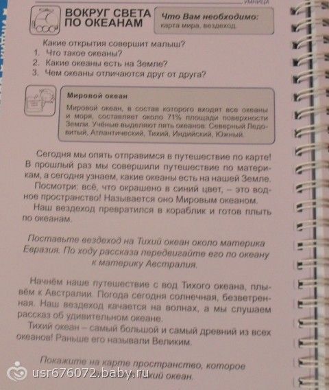 И снова наша География. Путешествуем по океанам.