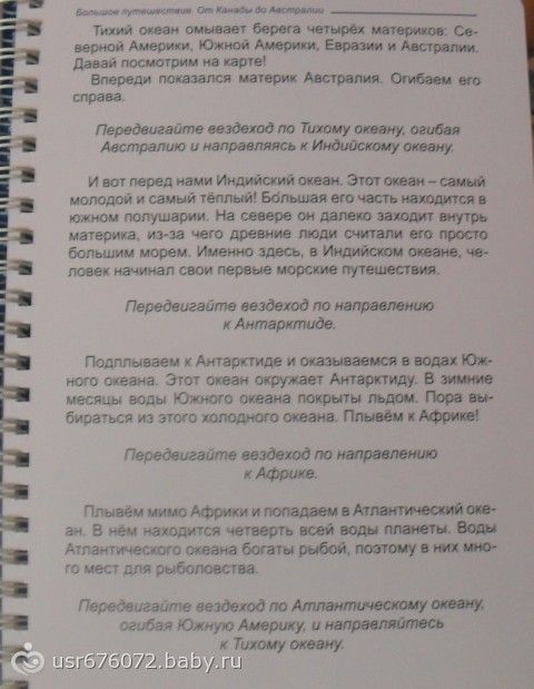 И снова наша География. Путешествуем по океанам.