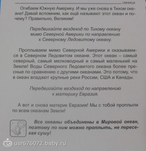 И снова наша География. Путешествуем по океанам.