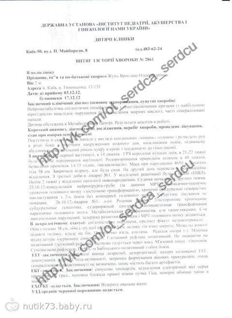 Средства собраны! Ярослава Жунь, 7 месяцев, врожденный гиперинсулинизм. Помогите спасти кроху!