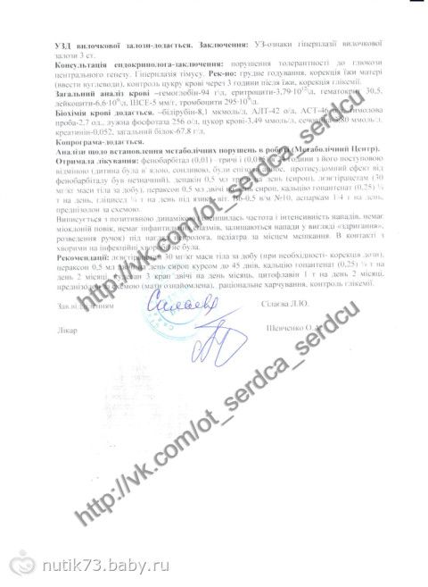 Средства собраны! Ярослава Жунь, 7 месяцев, врожденный гиперинсулинизм. Помогите спасти кроху!