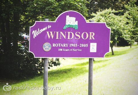 В Windsor, к Королеве в гости как будто:) сьездили:) (фото)