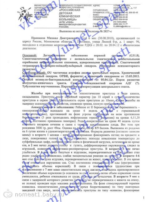 Сбор закрыт. Пряников Миша — помогите пройти обследование