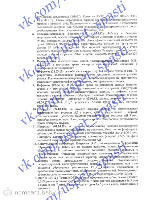Сбор закрыт. Пряников Миша — помогите пройти обследование
