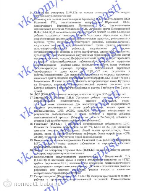 Сбор закрыт. Пряников Миша — помогите пройти обследование