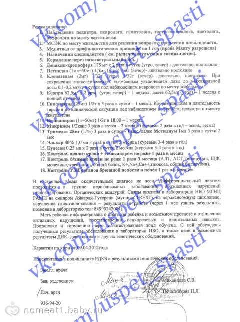 Сбор закрыт. Пряников Миша — помогите пройти обследование