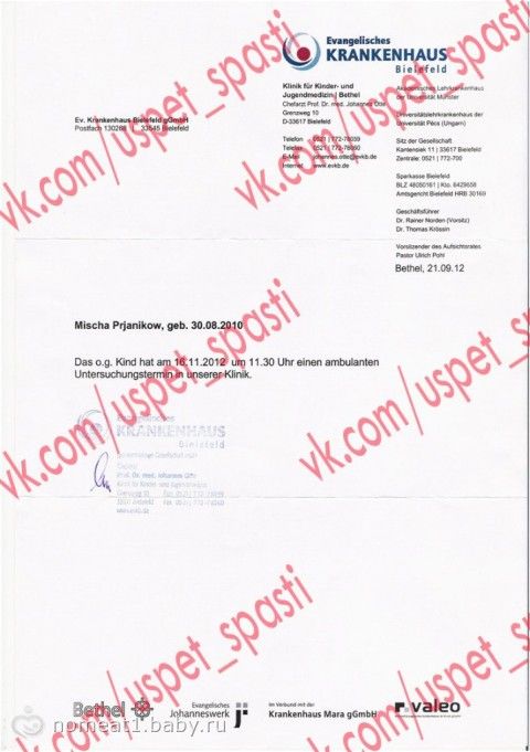 Сбор закрыт. Пряников Миша — помогите пройти обследование