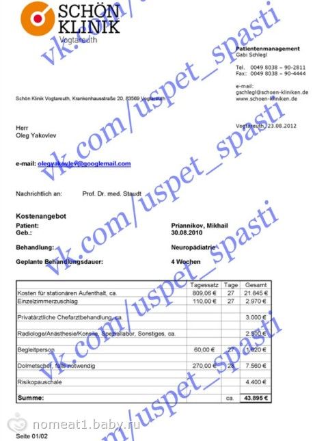 Сбор закрыт. Пряников Миша — помогите пройти обследование
