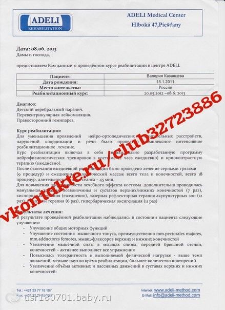 Сбор закрыт. СБОР В Центре интенсивной терапии &amp;quot;OLINEK&amp;quot; ДО 21 СЕНТЯБРЯ!