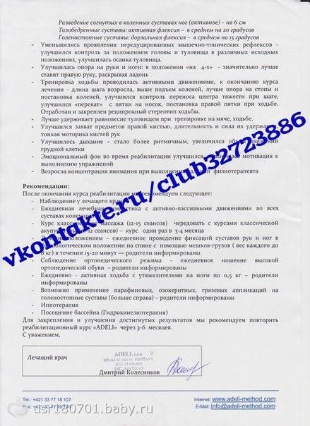 Сбор закрыт. СБОР В Центре интенсивной терапии &amp;quot;OLINEK&amp;quot; ДО 21 СЕНТЯБРЯ!