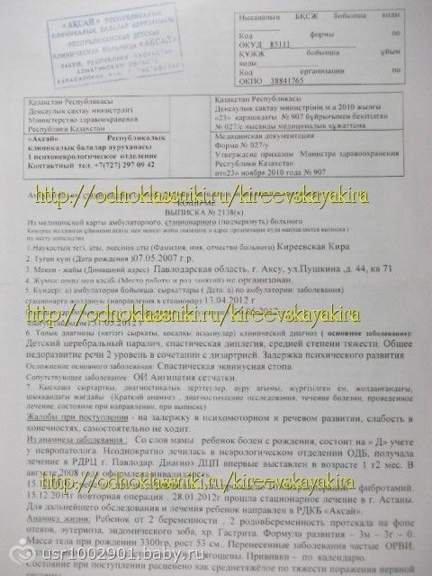 Сбор закрыт. Кира Киреевская — ДЦП. СРОЧНЫЙ СБОР!!! Лечение с 15 мая